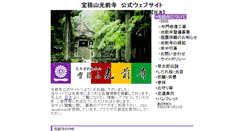 Desktop Screenshot of kozenji.or.jp