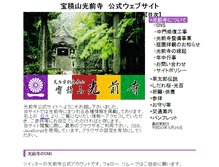 Tablet Screenshot of kozenji.or.jp